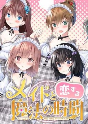 メイドと恋する魔法の時間のアイコン