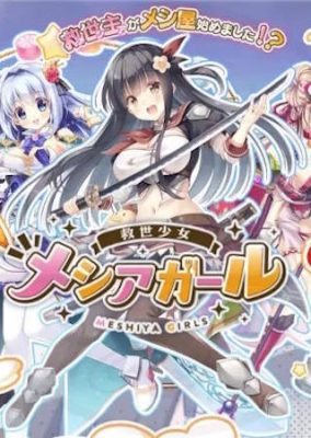 メシアガールのアイコン