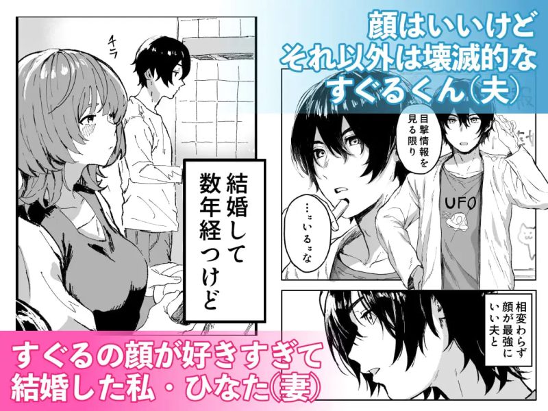 顔面100点のすぐるくんと絶頂禁止子作りえっち サンプル画像1