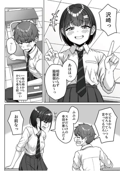 うしろの席のあいつ サンプル画像2-1