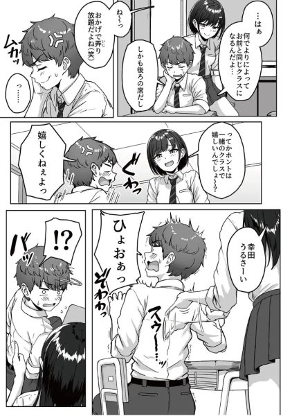 うしろの席のあいつ サンプル画像2-2
