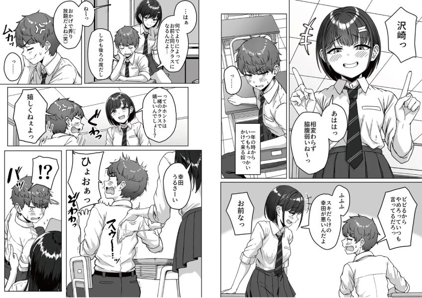 うしろの席のあいつ サンプル画像2