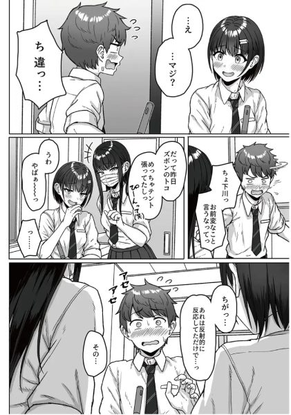 うしろの席のあいつ サンプル画像8-2