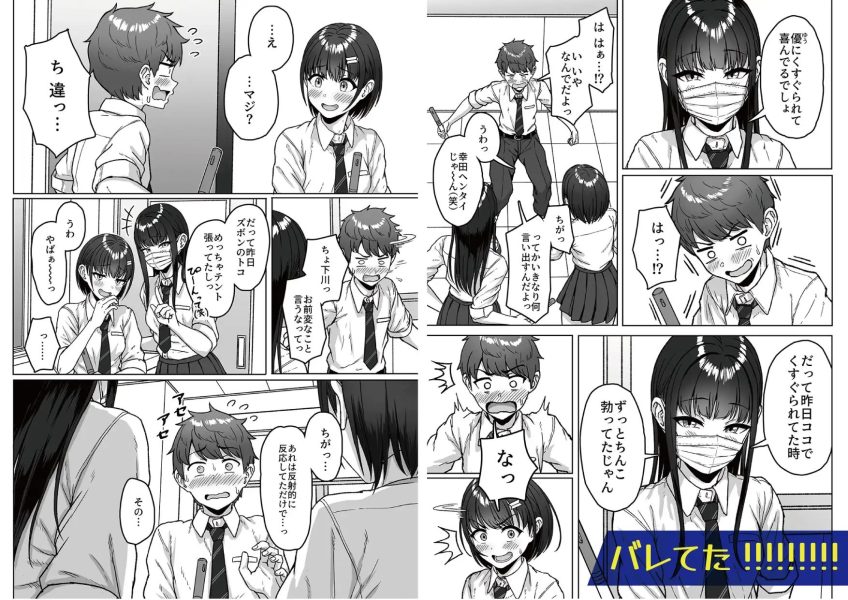 うしろの席のあいつ サンプル画像8