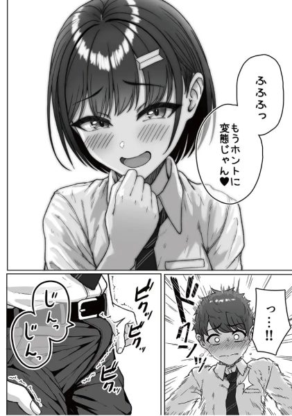 うしろの席のあいつ サンプル画像9-1