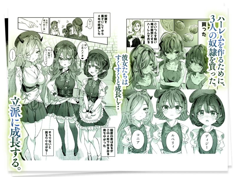 奴隷を調教してハーレム作る～育てた奴隷たちと純愛ハーレムHするまでの話～ サンプル画像1