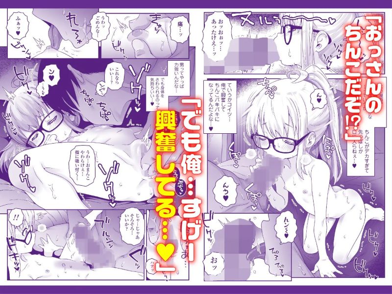 おじょじさん TSしたおじさんが幼馴染のおじさんとのセックスにどハマりしちゃう全記録 サンプル画像6