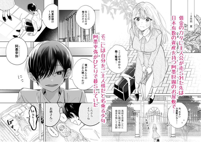 可愛い少年だったご主人様に死ぬほど執着されて逃げられない サンプル画像1