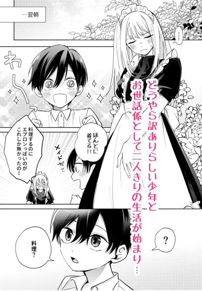可愛い少年だったご主人様に死ぬほど執着されて逃げられない サンプル画像2-1