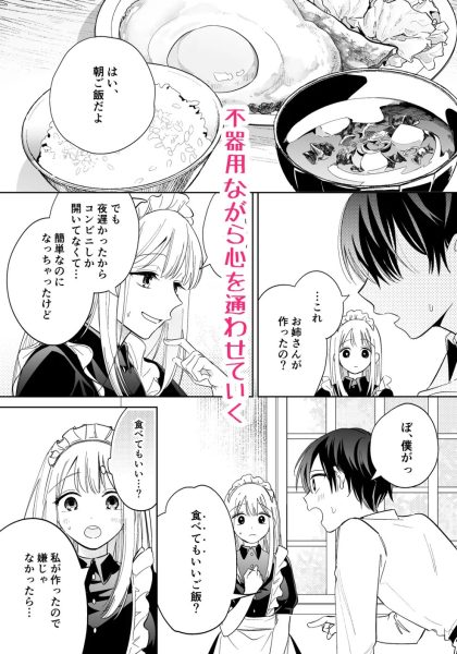 可愛い少年だったご主人様に死ぬほど執着されて逃げられない サンプル画像2-2