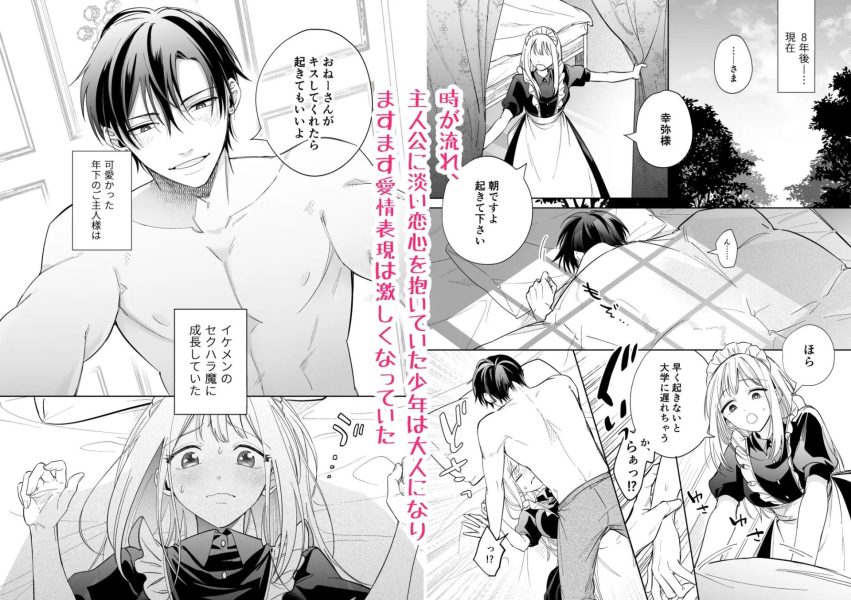 可愛い少年だったご主人様に死ぬほど執着されて逃げられない サンプル画像3