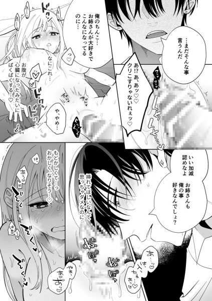 可愛い少年だったご主人様に死ぬほど執着されて逃げられない サンプル画像7