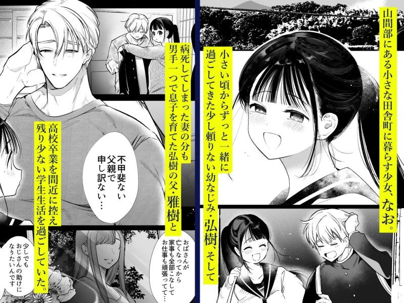 なおちゃんNTR～好きになった人は、幼なじみのお父さんでした。～ サンプル画像1