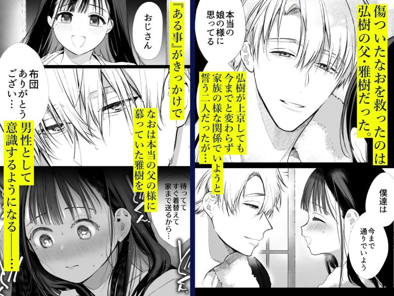 なおちゃんNTR～好きになった人は、幼なじみのお父さんでした。～ サンプル画像3
