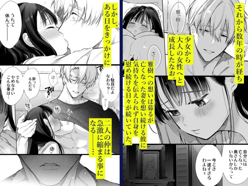 なおちゃんNTR～好きになった人は、幼なじみのお父さんでした。～ サンプル画像4