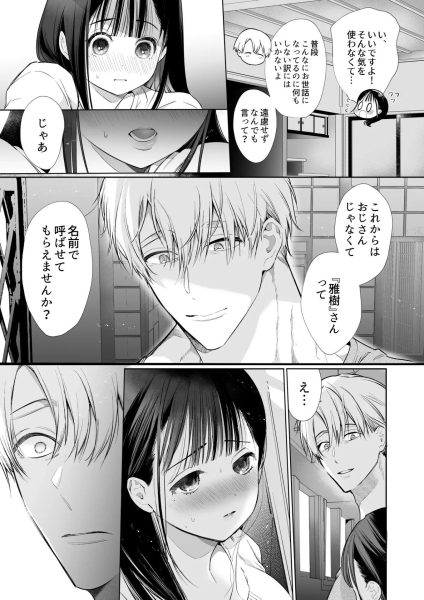 なおちゃんNTR～好きになった人は、幼なじみのお父さんでした。～ サンプル画像8
