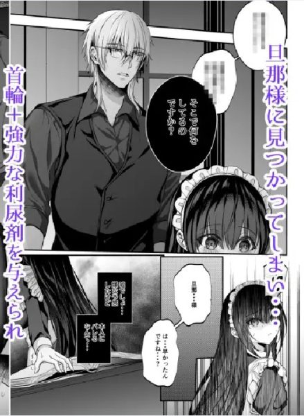 散りゆく黒百合～転生メイドは旦那様の執着から逃れられない～2 サンプル画像11