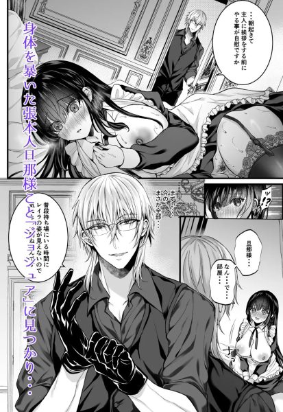散りゆく黒百合～転生メイドは旦那様の執着から逃れられない～2 サンプル画像3
