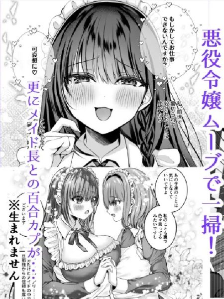 散りゆく黒百合～転生メイドは旦那様の執着から逃れられない～2 サンプル画像8