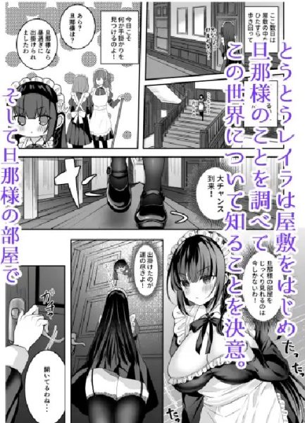 散りゆく黒百合～転生メイドは旦那様の執着から逃れられない～2 サンプル画像9