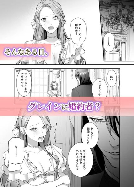 ドS躾け係と悪役令嬢Lesson3 ～躾け係最後の調教⁉～ サンプル画像3
