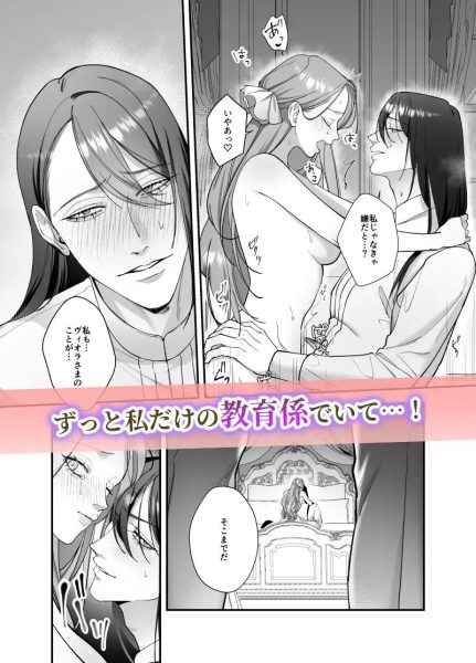 ドS躾け係と悪役令嬢Lesson3 ～躾け係最後の調教⁉～ サンプル画像5