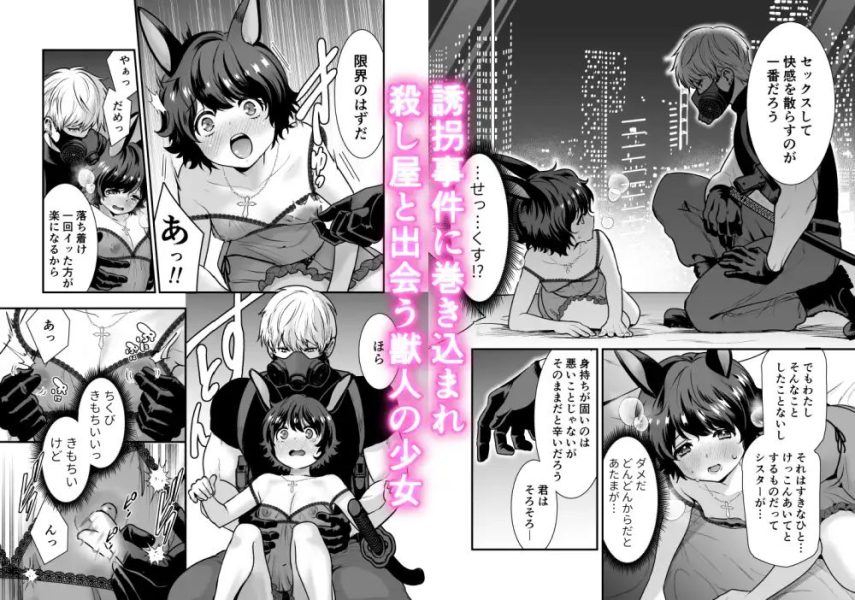 発情うさぎちゃん、殺し屋さんと交際0日婚 サンプル画像1