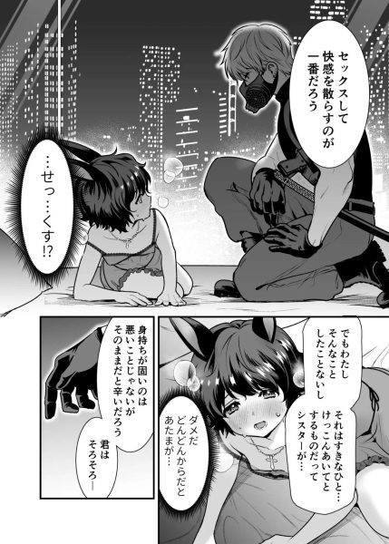発情うさぎちゃん、殺し屋さんと交際0日婚 サンプル画像6