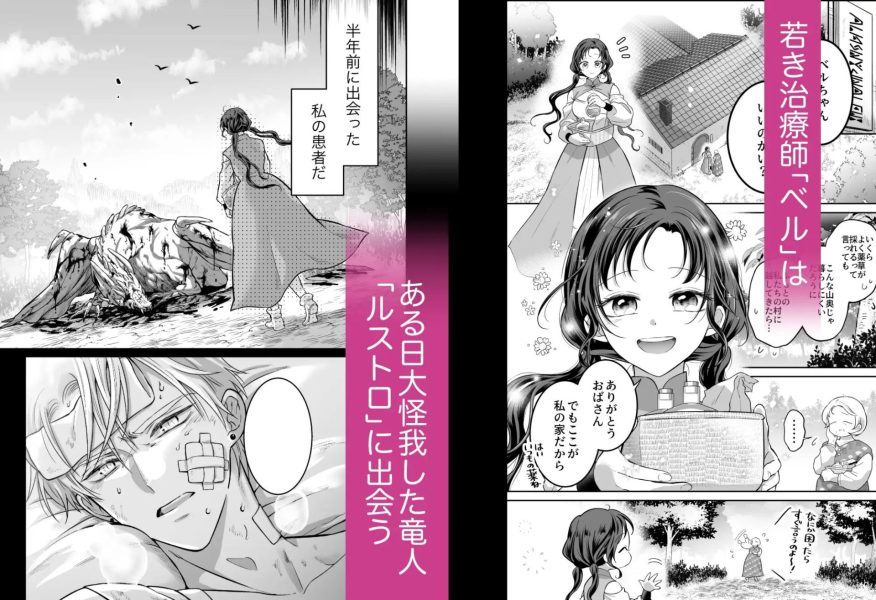 本音を隠した治療師は竜人サマに身体の奥まで暴かれる サンプル画像2