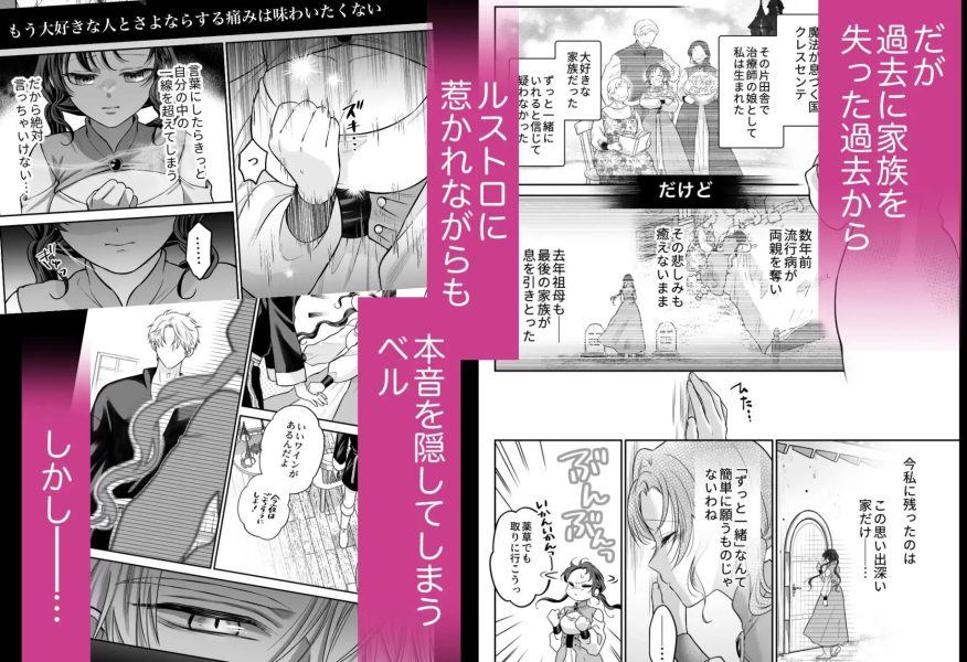 本音を隠した治療師は竜人サマに身体の奥まで暴かれる サンプル画像4