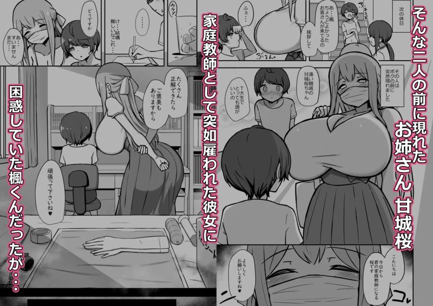 ボクとお姉さんの気持ちいいお勉強 サンプル画像2