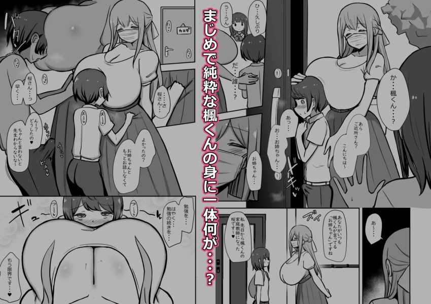 ボクとお姉さんの気持ちいいお勉強 サンプル画像3
