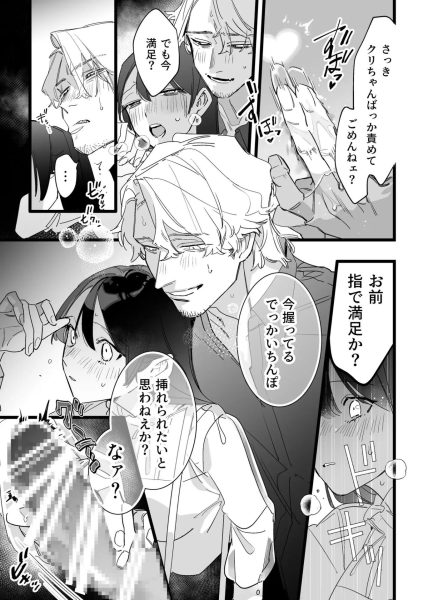 痴漢、キモチイイ サンプル画像7