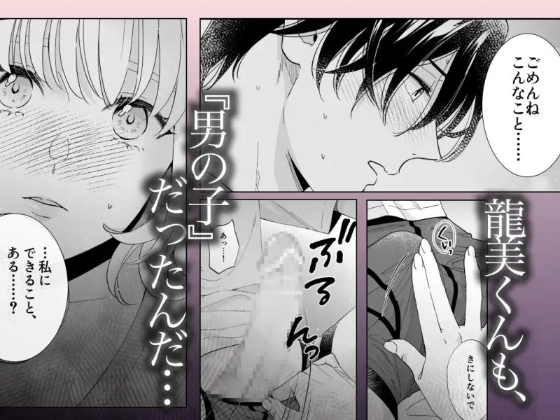 美麗童貞 龍美くんと初めての肉欲 サンプル画像4