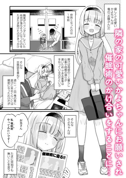 催眠によって「先日助けていただいたオナホです」と思い込んでる隣の家のかよちゃん サンプル画像1