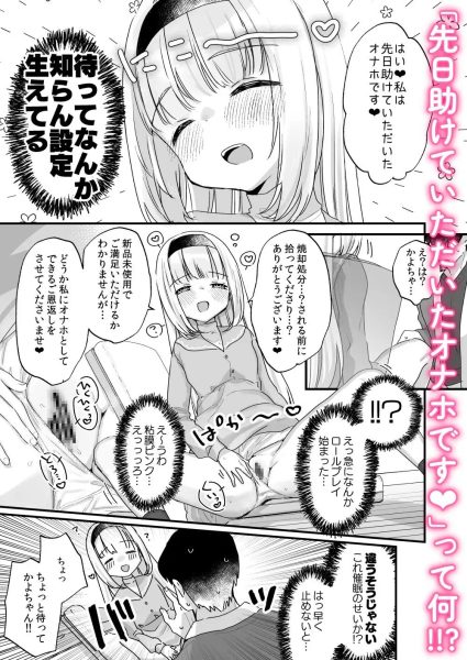 催眠によって「先日助けていただいたオナホです」と思い込んでる隣の家のかよちゃん サンプル画像3