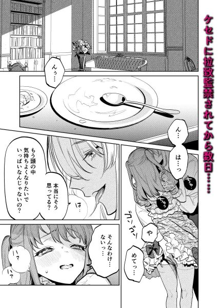 【下巻】MY SWEET BUNNY CAGE(コミック) サンプル画像1