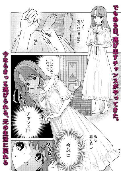 【下巻】MY SWEET BUNNY CAGE(コミック) サンプル画像3
