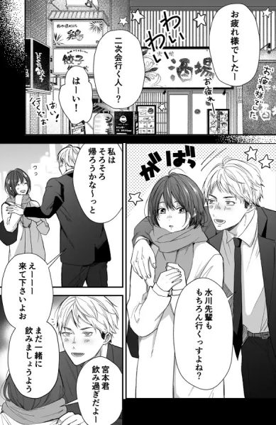 ひとめぼれした大学生にお仕置きされちゃう話 サンプル画像1-1