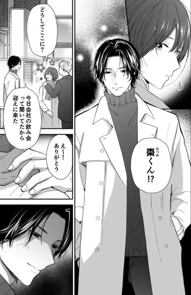 ひとめぼれした大学生にお仕置きされちゃう話 サンプル画像1-2