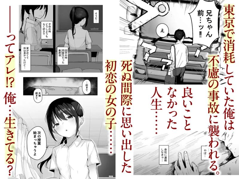 青春をやり直すなら今度こそ好きだった同級生と付き合って絶対ヤリまくりたい。 サンプル画像1