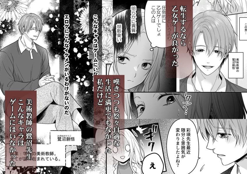 えっちなゲームに転生したら存在しなかったキャラに溺愛執着されてるんですが サンプル画像2-1