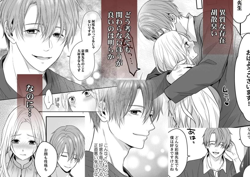 えっちなゲームに転生したら存在しなかったキャラに溺愛執着されてるんですが 　サンプル画像3