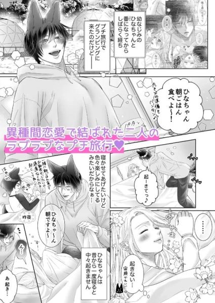 初恋オオカミの求愛ピストン～溺愛マーキングは終わらないっ 理性トロけるラブあま生交尾〜 サンプル画像1