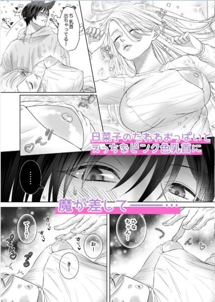 初恋オオカミの求愛ピストン～溺愛マーキングは終わらないっ 理性トロけるラブあま生交尾〜 サンプル画像2