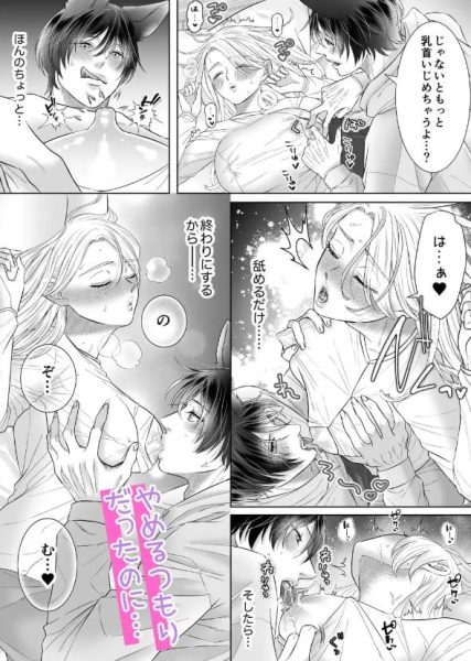 初恋オオカミの求愛ピストン～溺愛マーキングは終わらないっ 理性トロけるラブあま生交尾〜 サンプル画像3