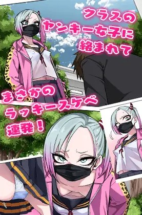 ツンツンヤンキーちゃんは弱々乳首をいじれば結構なんでもヤらせてくれる サンプル画像1-1