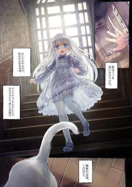 Connect-少女は触手と愛をつむぐ- 前編 サンプル画像2