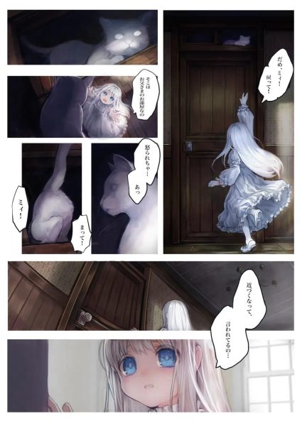 Connect-少女は触手と愛をつむぐ- 前編 サンプル画像3