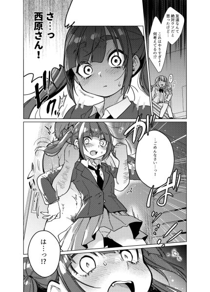 委員長は今日からみんなのオモチャ ～レイプ写真で脅迫編～ サンプル画像10